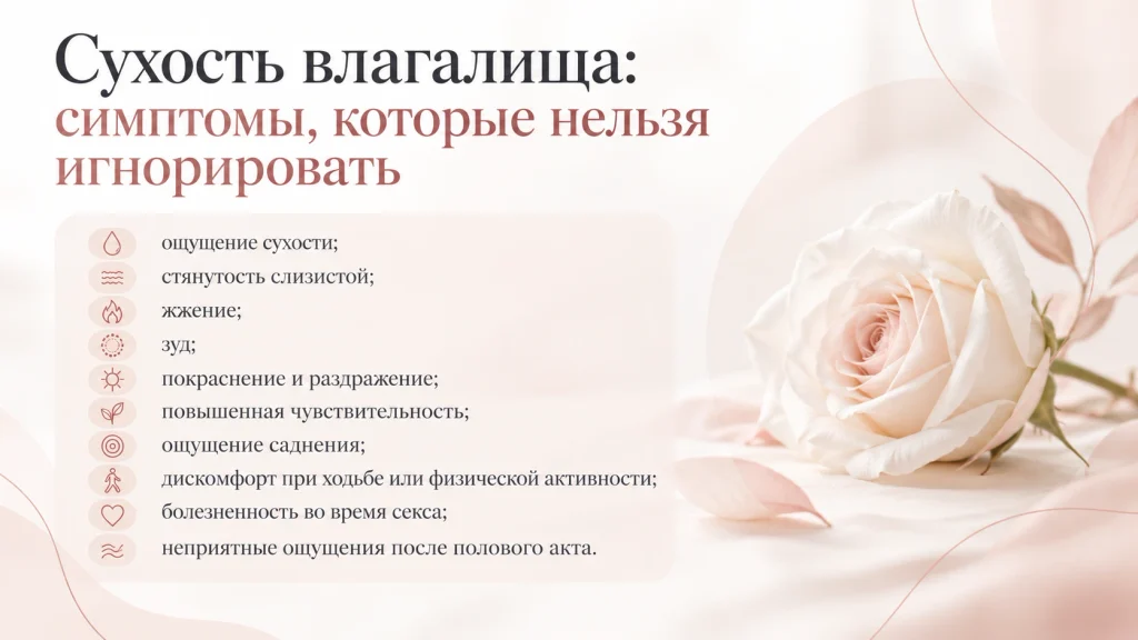 сухость влагалища что делать 