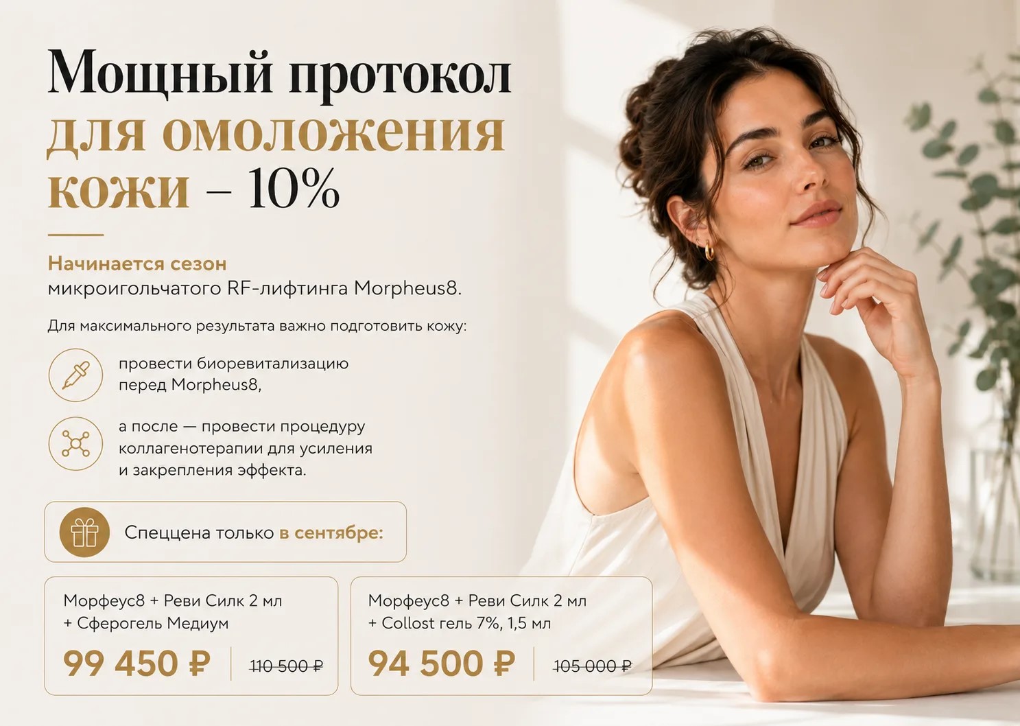 Изображение для акции: Мощный протокол для омоложения кожи – 10%